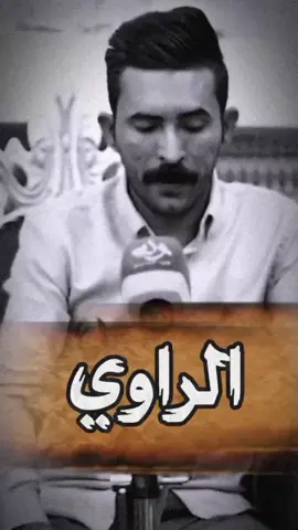 #ملزم_زلم_ما_بيك_!! #الشاعر_حسين_الراوي✅✅ #لوما_ابوها_ابراي_وامها_بالف_راي #هلي_اليله_تراني_رايحلها #شاب_وصورك_كبرني 