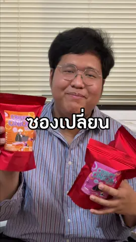 เราต้องเปลี่ยน😭#หัวหอมทอดกรอบyummie #yummieth #ขนมฮิตในtiktok #อร่อยบอกต่อ 