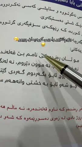 مو ئان ڕەندەم کی نامم بێ قەلەندەرر#فۆریو #fyp #foryou #fypシ゚viral #فۆریو 