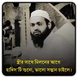 হাদিস'টি মনোযোগ দিয়ে শুনুন। #arifbinhabib #waz #fyp #hafeez_harun #trending #bdtiktokofficial #vairalvideo #shortsvideo #ti̇ktok #uk #fyb #fyt