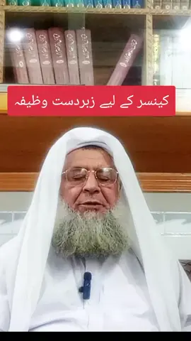 کینسر کے لیے ایک زبردست وظیفہ❣️❣️❣️❣️❣️❣️#😍😍😍😍😍😍 #🥀🥀🥀 