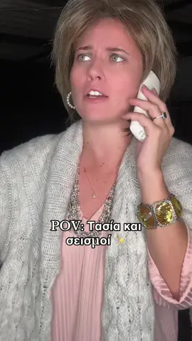 Που ήτανε ρε παιδιά το επίκεντρο; 😅 #fy #τασια #τασιαρουλα #συννυφαδες #πεθερα 