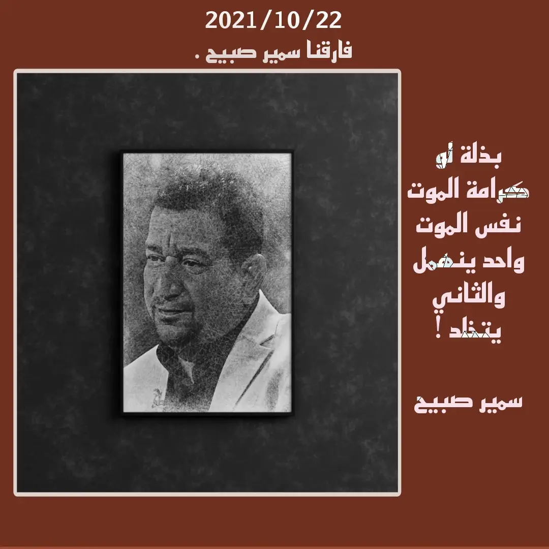 #سمير_صبيح❤️ #سمير_صبيح #شعراء #شعراء_وذواقين_الشعر_الشعبي🎸 #شعروقصايد_خواطر_غزل_عتاب 