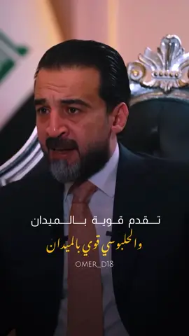 تقدم قوية بالميدان 🧡 #عمر_مشعان_دبوس #محمد_الحلبوسي #ابو_ريكان #تقدم #اكسبلور 