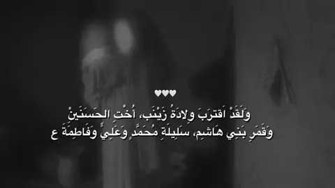 🤍🤍🤍 .                                #ولادة #السيده_زينب_عليها_السلام #سوريا🇸🇾 #كربلاء #البحرين 