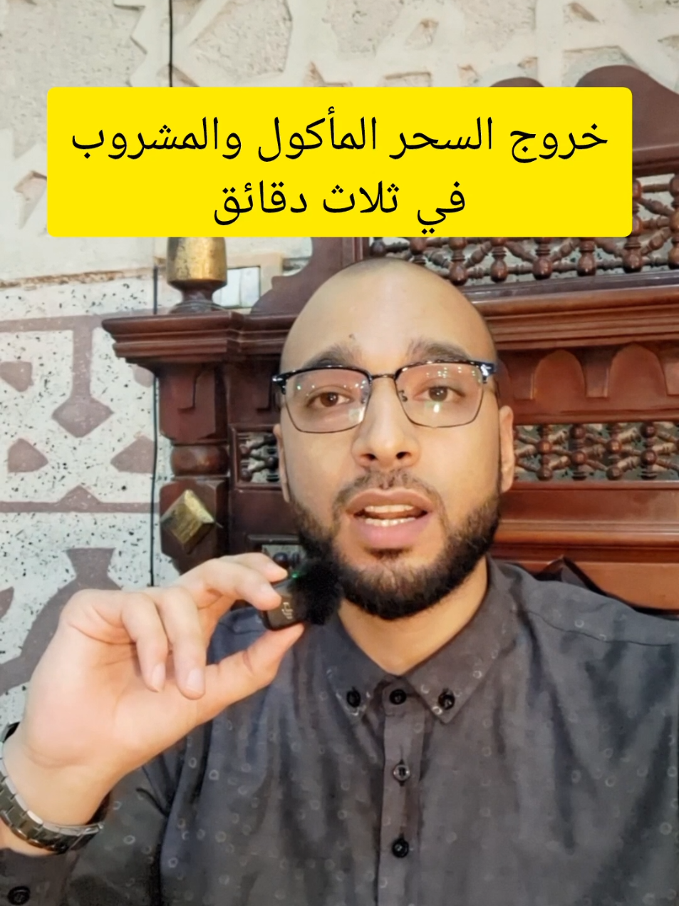 علاج السحر بالقران الكريم، سواء سحر مأكول أو مشروب #trend #viralvideo #مصر_السعوديه_العراق_فلسطين #انتشار_سريع #السعودية🇸🇦 
