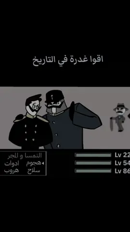 اقوا غدرة في التاريخ#الحرب العالمية الاولى#حسين عبدالله 