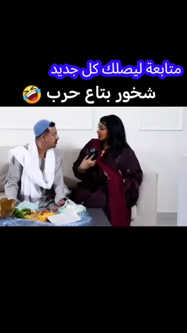 #اكتر_حاجه_بحبها_فيكم_شيرراتكم #نكات_سودانية_خش_أضحك #درامه_سودانيه_جبريل #درامه_سودانيه_جمال_حسن_سعيد   #سودانيز_تيك_توك_مشاهير_السودان🇸🇩 