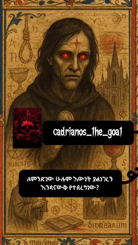 ይሁዳ በእርግጡ ተረግሟል?#creatorsearchinsights #foryou #judas #habeshatiktok #cadrianos_the_goat👹 