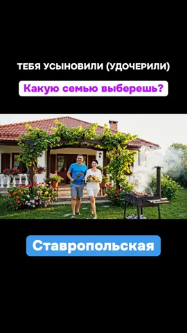 Какую семью выберешь? #ai #нейросеть 