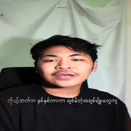 ဘာမှ မရေးတော့ဘူးဗျာ #foryouu #viraltiktok #crdvideo #tiktokmyanmar🇲🇲 #စာတိုလေးတေတင်ပေးမှာမို့followပေးကြဦးနော် 