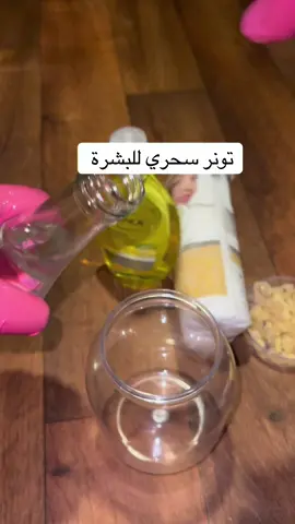 #خلطات#حب_شباب#عناية #تونر#الشعب_الصيني_ماله_حل😂😂 