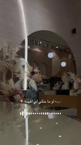 همه يرضيني وأنا همي رضاه يا عسانا من بعض ما ننحرم .♥️