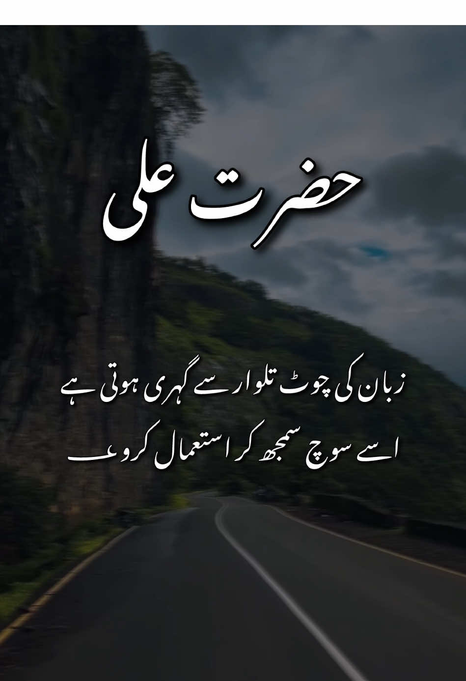Hazrat Ali R.A 🖤  #HazratAliRA #IslamicQuotes #AqwalEZareen #HazratAliKiBatein #IslamicVideo 