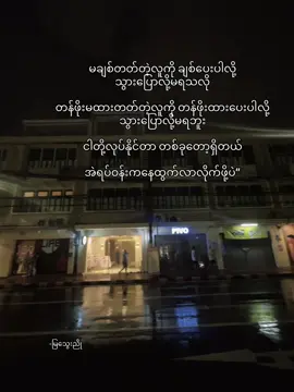 လှည့်ထွက်ခဲ့ဖို့ဘဲရှိခဲ့ပေမဲ့ မလုပ်နိုင်ဘူး😪💔#fpy_tiktok #foryoupage 