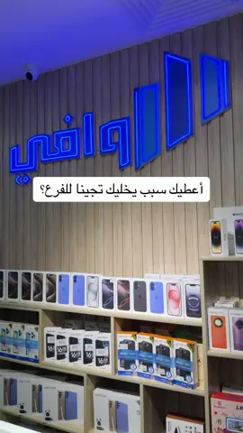 عروض وافي غير🔥