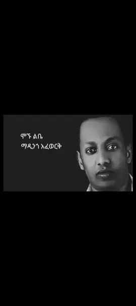#ፍቅር➻ብቻ🖇ፍቅር➻ብቻ❤🥀🔐 #ኮፒ_ሊንኩን_እየተጫናቹሁ🙏3 