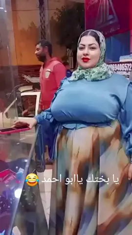 هو كله قسم تاني كدا قسم اول هيكدرك 😂😂 🫠عندها حق  كل شوية تطمن علي كل من يحمل لقب ابو احمد مرزقيين بجد 😂 وتقول دومتون سالميين💋💄🫠