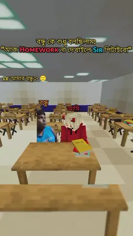 kire tui homework korsos? 🫵🏽😑 . #aiagamer #Minecraft #minecraftmemes  #minecraftfunnymoments #bdtiktokofficial @—͞𝐑𝐚𝐡𝐢✧𝐁𝐨𝐱𝐢ᥫ᭡፝֟፝֟ @🥷𝙽𝚊𝚛𝚞𝚝𝚘🥷 @Mr  X 🇧🇩 @MAHIN_BHAI @ツ ʸᵒᵘʳ 𝑻𝒂𝒘𝒉𝒊𝒅 ᴮᴮᶻ 🕷🏴 @ツL!zerd EXE 🕷🏴 @ZexDsb3 @Rᴇᴅᴏᴡᴀɴㅤ!i @MAHDI 