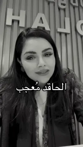 نِصف الحِقد إعجاب ( وبدون مبالغة )  #مالي_خلق_احط_هاشتاقات .