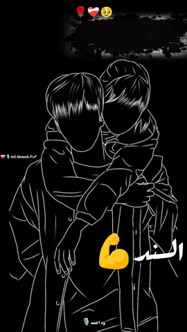 السند#خواطرwdahmed🎙️❤️‍ #خواطر_ود_احمد #خواطر #خواطر_من_القلب #خواطر_للعقول_الراقية 