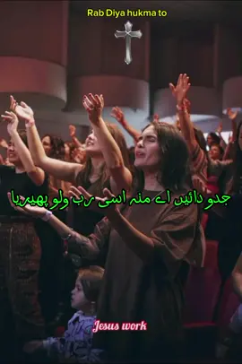 Rab De Aa Hukman Ton _ Official Sad Worship Song _ New Punjabi Gospel Song 2025#CapCut #jesus  #jesuslovesyou#masihitiktok  #foryoupage❤️❤ @Jesus loves you!! 
