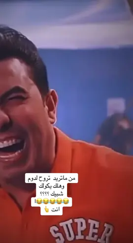 #شعب_الصيني_ماله_حل😂😂 #سعدون_الساعدي_عليي_عليي💃😂 #حمزة_المحمداوي 