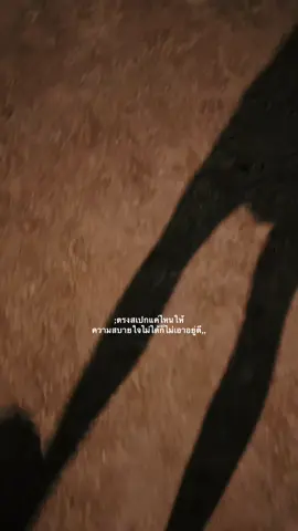 #เธรด #เธรดคำพูด #เธรดความรู้สึก 🚷