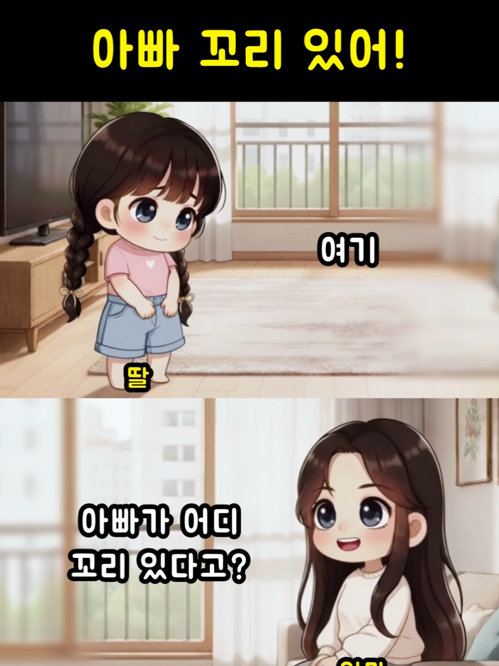 아빠 꼬리 있어!