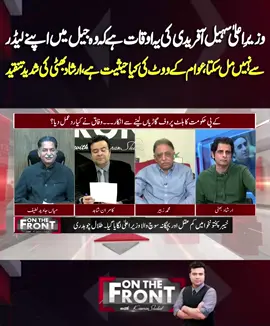 https://www.youtube.com/@DunyanewsOfficial/videos #DunyaNews #DunyaVideos #DunyaNewsPrograms #OnTheFront