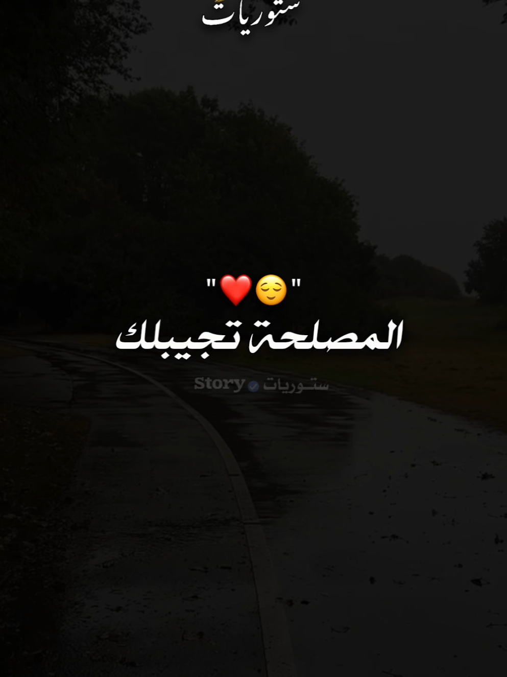 #creatorsearchinsights  هادي هي لي قالها صدق 💔😔 #fyp #foryoupage❤️❤️ #viral 