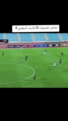 #@🕷️🕸️ #تضامن_حضرموت_والشباب_السعودي #ملخص_مباراةتضامن_حضرموت# #عادل_عباس_امام_الشباب_السعودي  #اهداف_تصامن_حضرموت_اليمني 