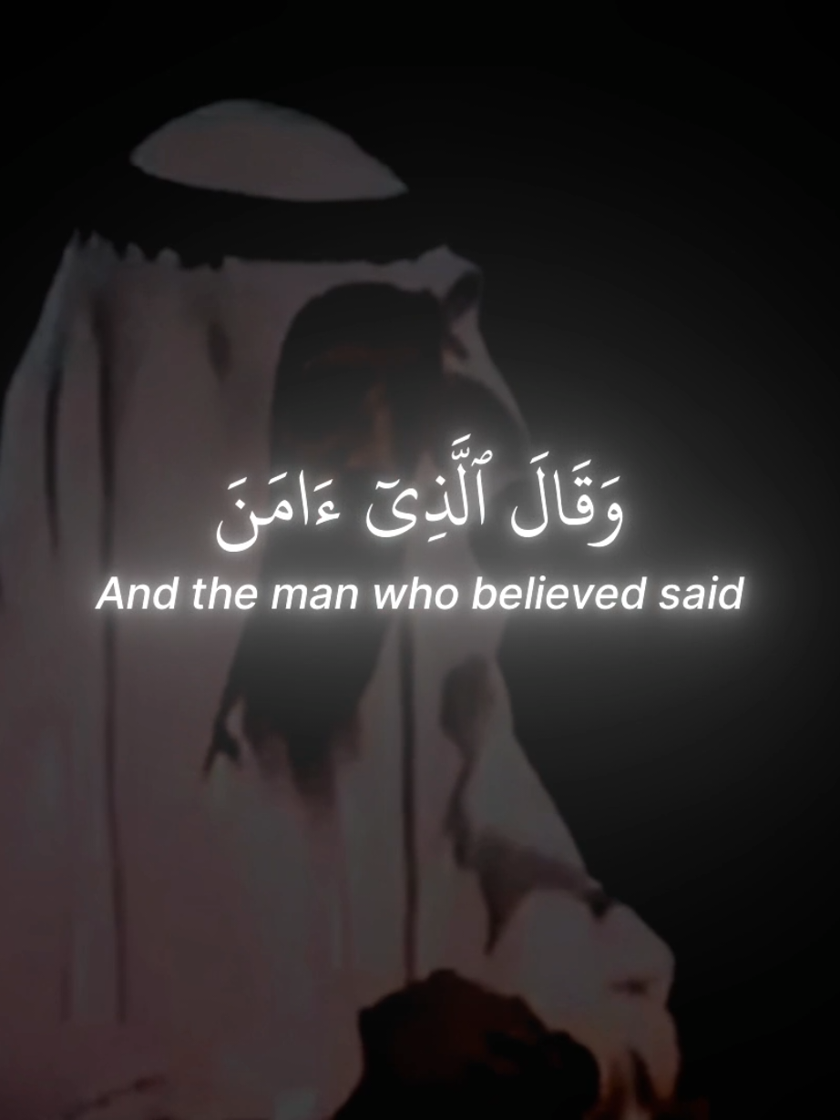 Surah Ghafir 40:38-46 | Abu Bakr al-Shatri  #quran #اقران #ابو_بكر_الشاطري #freepalestine #salafi 
