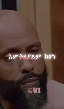 #ethiopian_tik_tok🇪🇷🇪🇷habesha #ethiopian_tik_t #ethiopian_tik_tok #sevi  