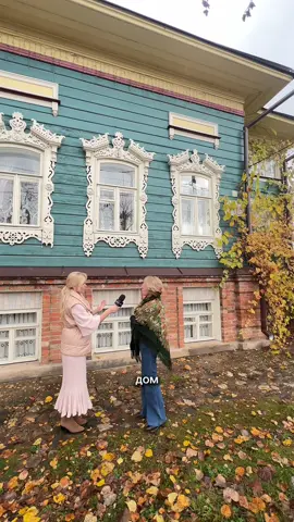 Благодаря супругам Светлане и Сергею, мы можем сейчас любоваться усадьбой 19 века! Ростов Великий ( гостевой дом O’27 Silvuple) 
