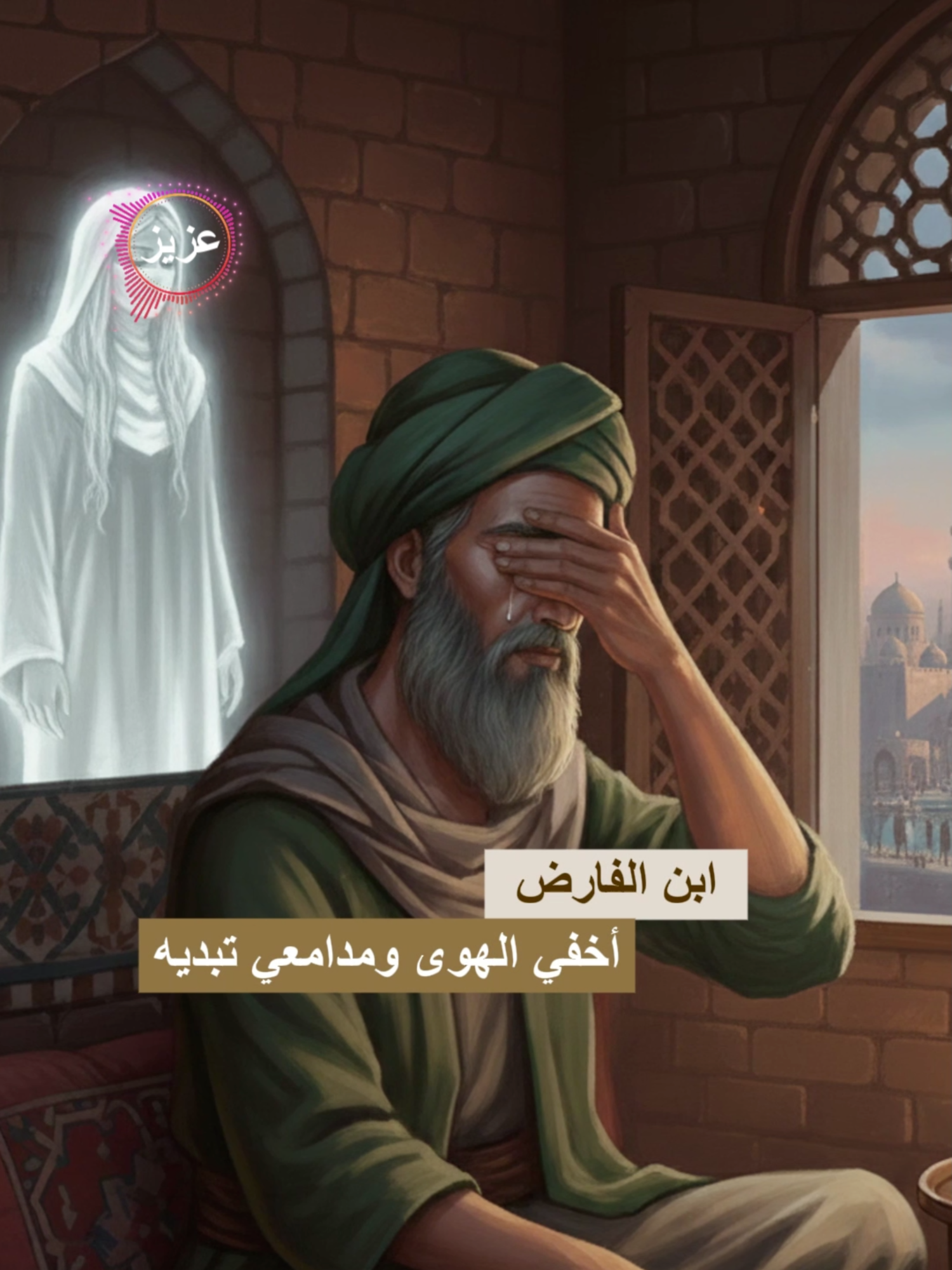 ابن الفارض أخفي الهوى ومدامعي تبديه #حمود_الصاهود #شعر