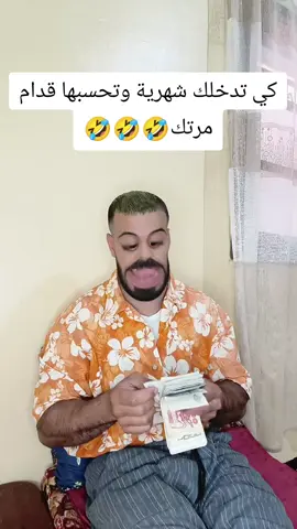 #الشعب_الصيني_ماله_حل😂😂 #الجزائر🇩🇿😘تيك_توك_ #اضحك_من_قلبك #🤣🤣🤣 #جيش_حمودة @Hamouda comedien 🤡 