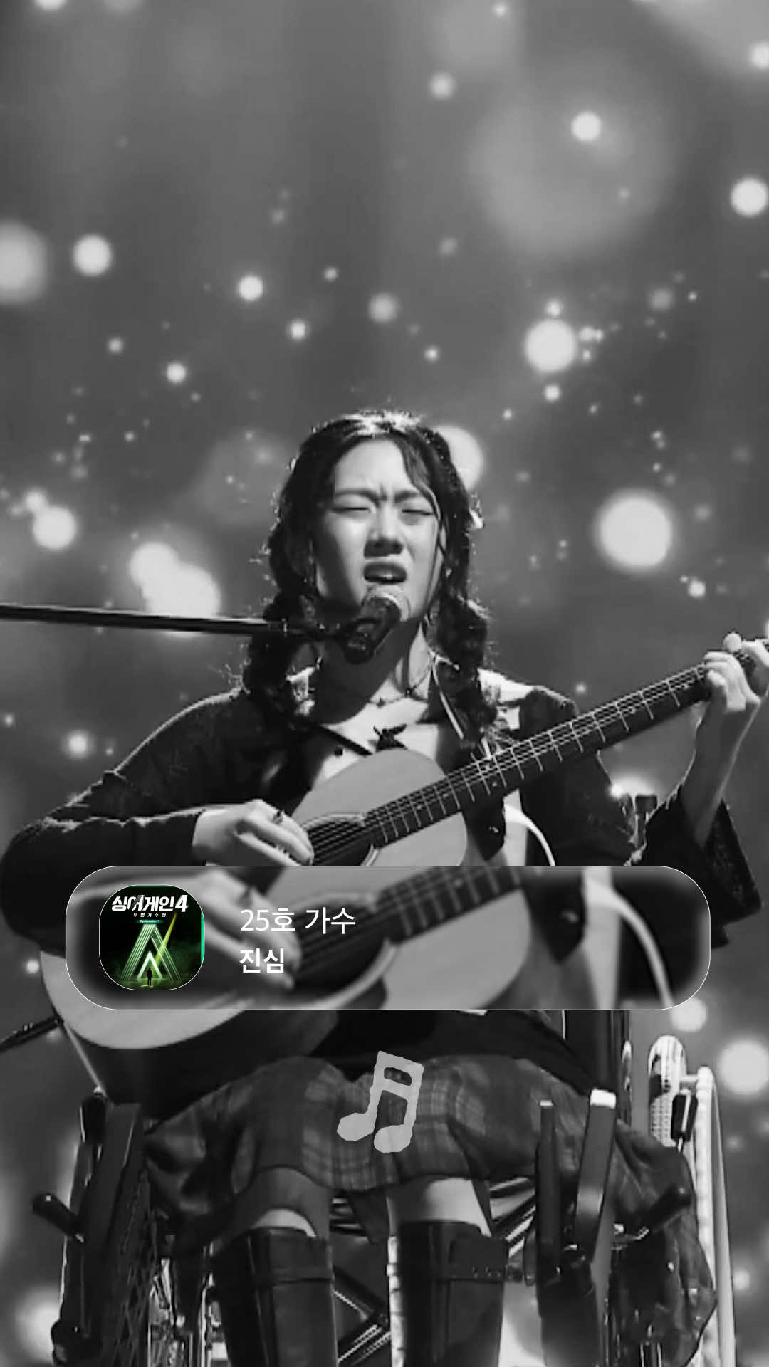 #멜로디리스트 공유에게 각인된 부상도 이겨낸 완벽한 무대 💿18호 가수 - 진심 누군가의 인생의 멜로디리스트  @melodylist2023 #싱어게인4 #18호가수 #진심 #melodylist