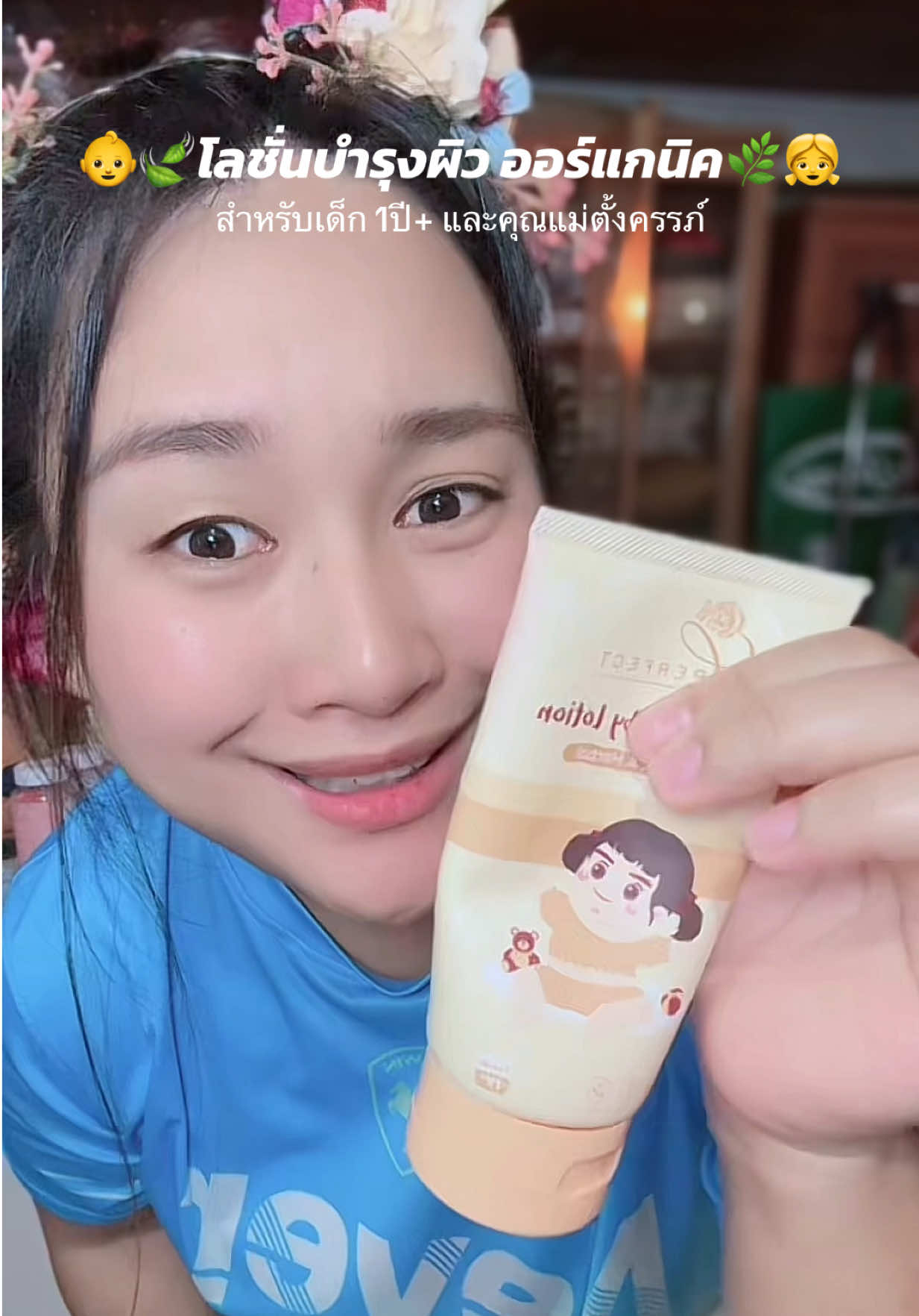 แนะนำโลชั่นบำรุงผิวสำหรับเด็ก 1ปี+ และคุณแม่ตั้งครรภ์ #ของดีแม่และเด็ก #โลชั่นเด็ก #โลชั่นบํารุงผิว #อยากขาว #โลชั่นเพอร์เฟคท์