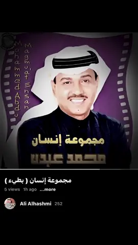 #محمد_عبده #abdu #مجموعة_انسان 