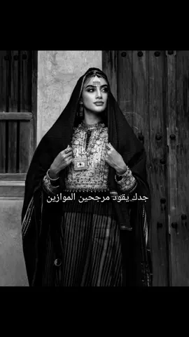 جدك يقود مرجحين الموازين #جابر_الكاسر #زفات_بالاسماء #زفة #مدح #بنات السلاطين#اكسبلور #fyp