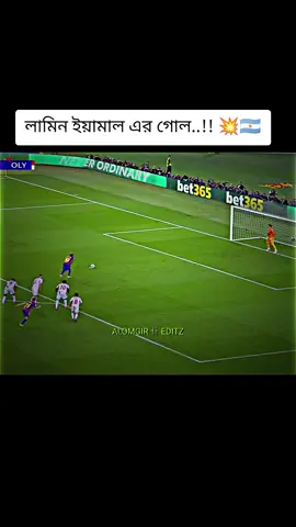 লামিন ইয়ামাল এর গোল..!! 💥🇦🇷#foryou #forupage #1millionviews #tiktokbangladesh #💥💥🇧🇩🇧🇩 