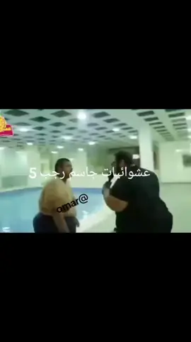 @جاسم رجب #fouryoupage #اكسبلور #foryou #foryou #ضحك😂 