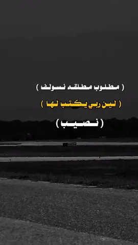 #عبارات #جميله #وقويه😉❤️عبارتكم# الفخمه #اكسبلور #مجرد ــــــــــــــــــ ذووووووق 