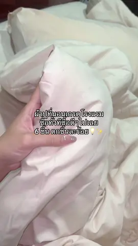 #skinshop09 #เซ็ตผ้าปูที่นอน #ผ้าปูที่นอนครบเซต6ชิ้น 