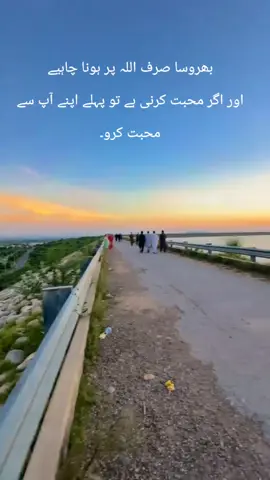 بھروسا صرف اللہ پر ہونا چاہیے اور اگر محبت کرنی ہے تو پہلے اپنے آپ سے محبت کرو۔ #Azad #khasmir #ajk 