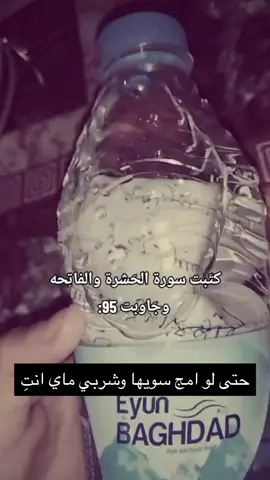 من مجربات لنجاح فديو مو بس الفائدة ومن مجربات #اكسبلور #خيرة_القران #اكسبلورexplore #شعب_الصيني_ماله_حل😂😂 