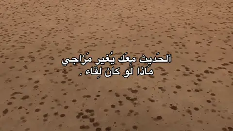 مَذا لَو كان لِقاء #شعر #حبب #غزل #عيسى #شعراء_وذواقين_الشعر_الشعبي🎸 