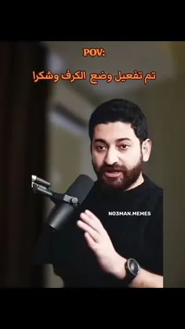 تم تفعيل وضع همبكا الكارف. #ميمز #كوميدي #no3man_memes 
