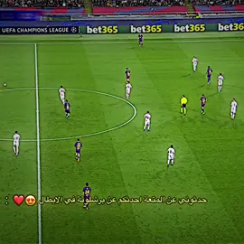 احدثكم عن برشلونة في الابطال 😍🔥#تيم_بيدري😏🍋 #تيم_ملوك_العالم #fypシ゚vira #علي_بيدري🍋🍋 #كرة_القدم_عشق_لا_ينتهي👑💙 